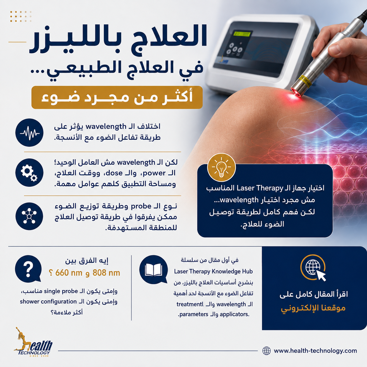 Laser Therapy in Physiotherapy: What Is It and How Does It Work?